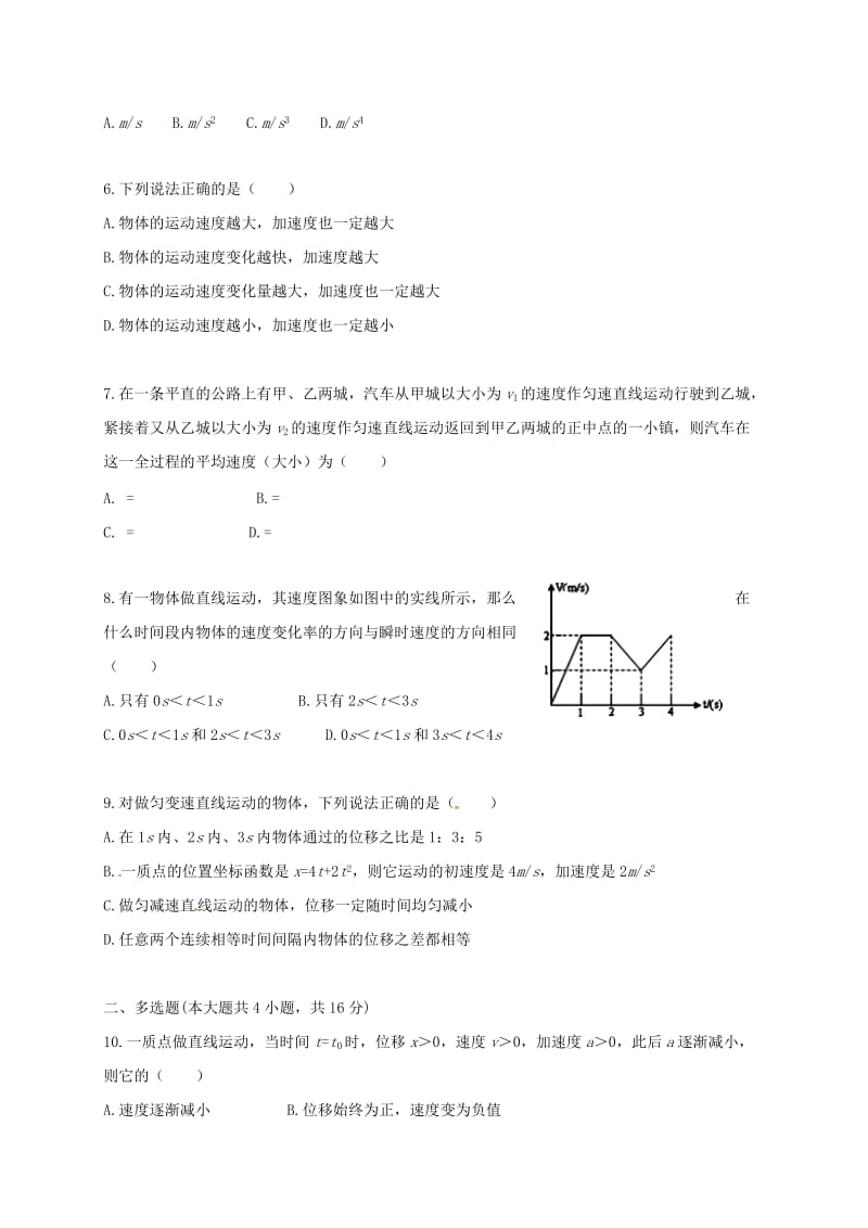 高一物理上学期第一次月考试题8 (2)_第2页