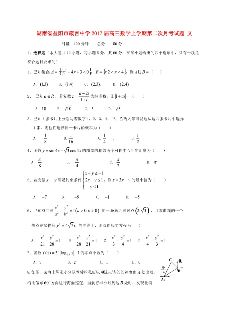 高三数学上学期第二次月考试题 文9 (2)_第1页