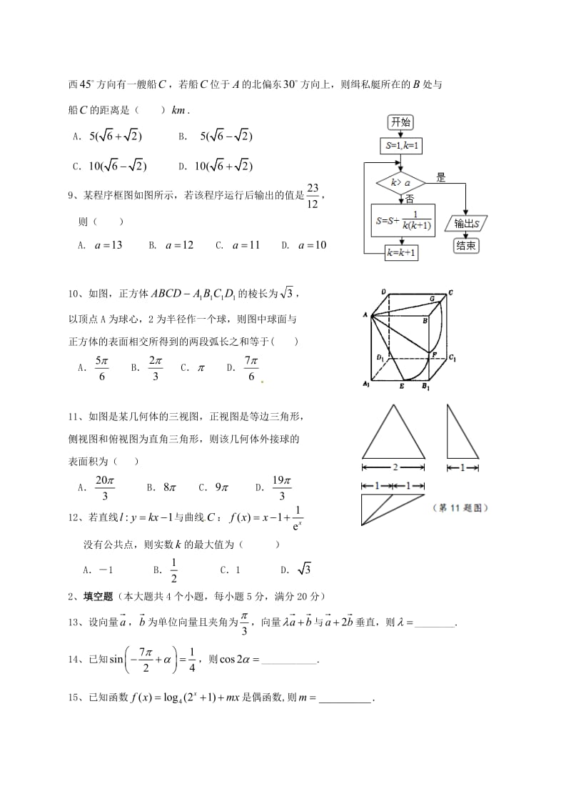 高三数学上学期第二次月考试题 文9 (2)_第2页