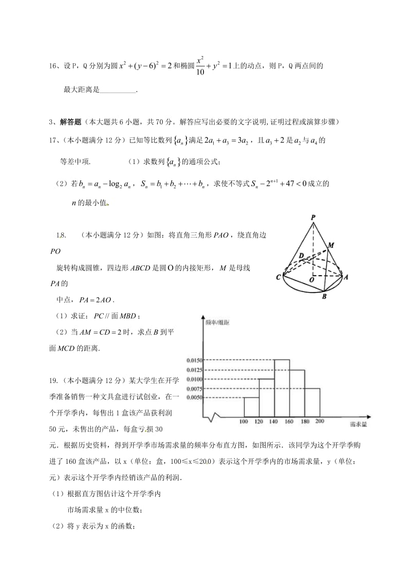 高三数学上学期第二次月考试题 文9 (2)_第3页