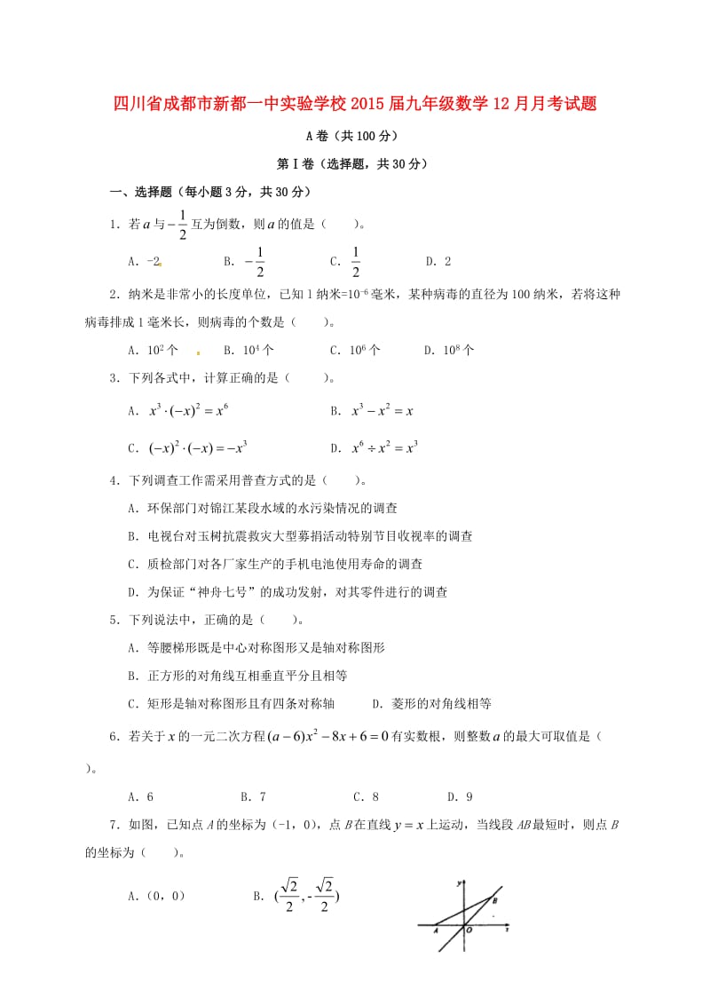 九年级数学12月月考试题 北师大版_第1页