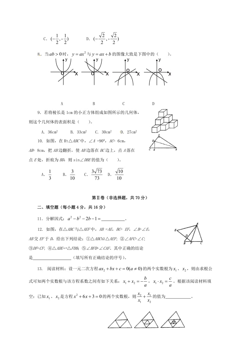 九年级数学12月月考试题 北师大版_第2页