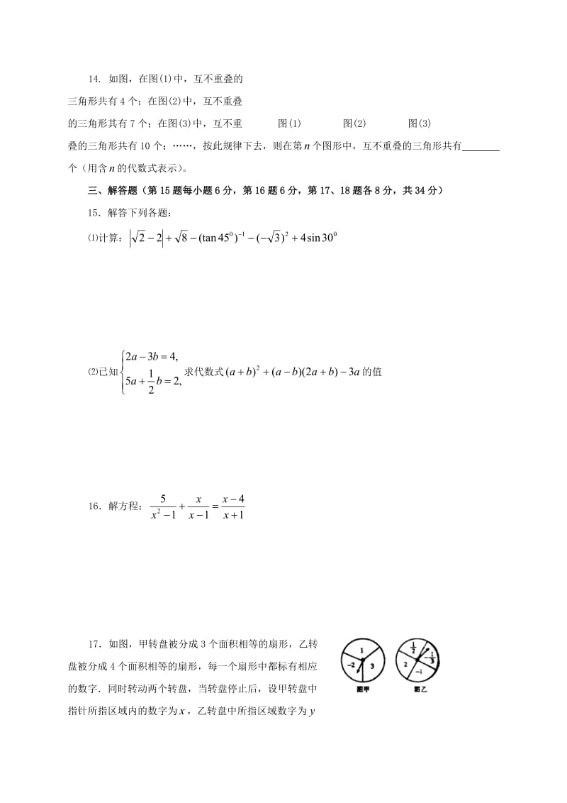 九年级数学12月月考试题 北师大版_第3页