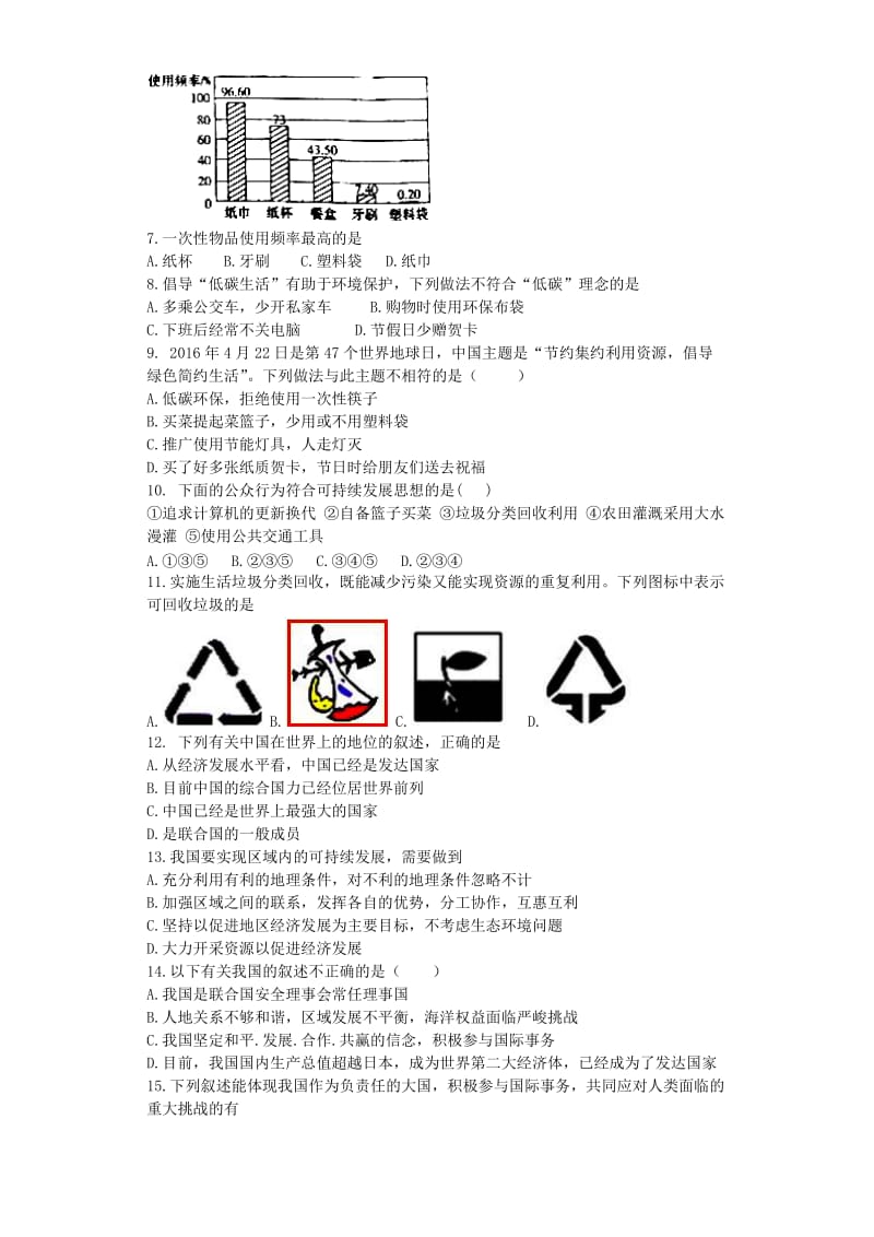 中考地理 专题复习与命题猜想《中国在世界中》（含解析）_第2页