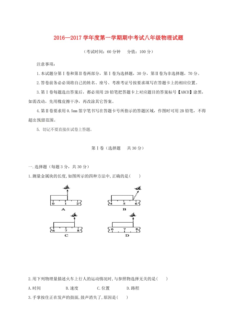 八年级物理上学期期中试题 新人教版五四制_第1页