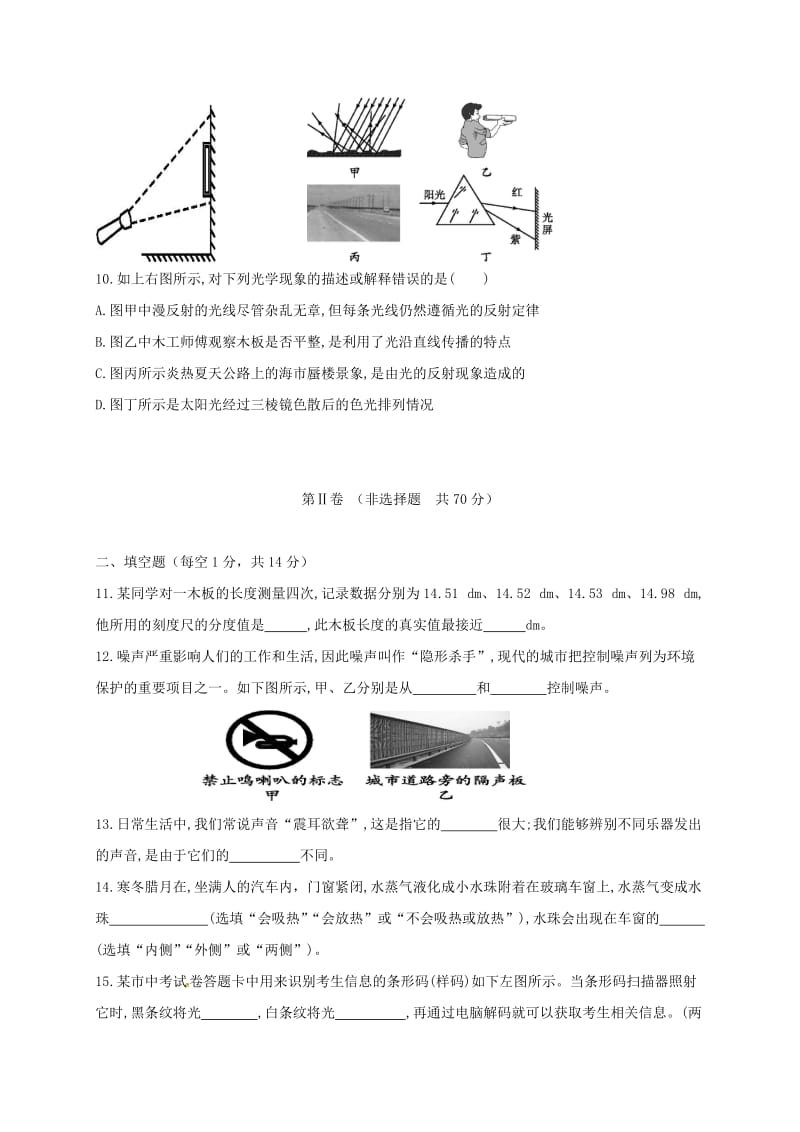 八年级物理上学期期中试题 新人教版五四制_第3页