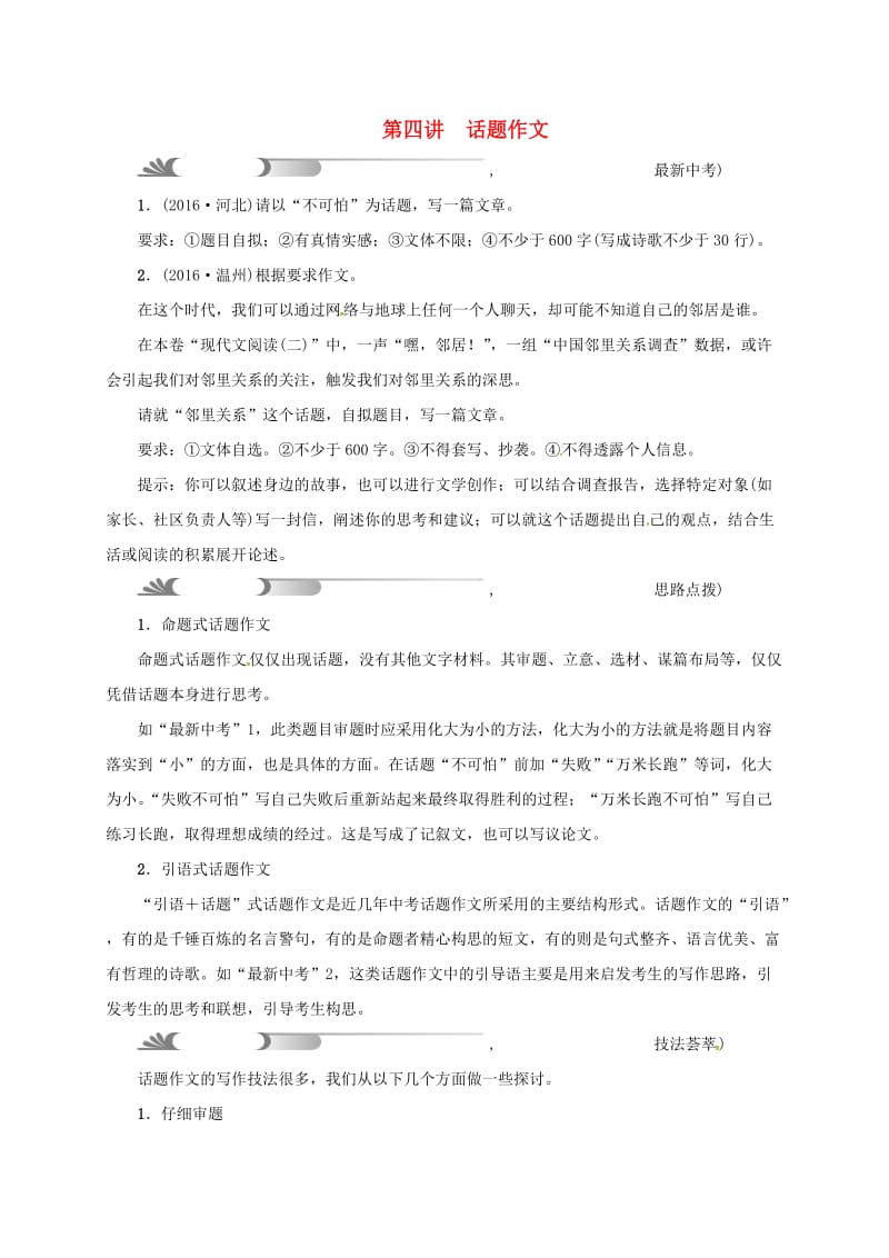 中考语文总复习 作文题型分类指导 第四讲 话题作文_第1页