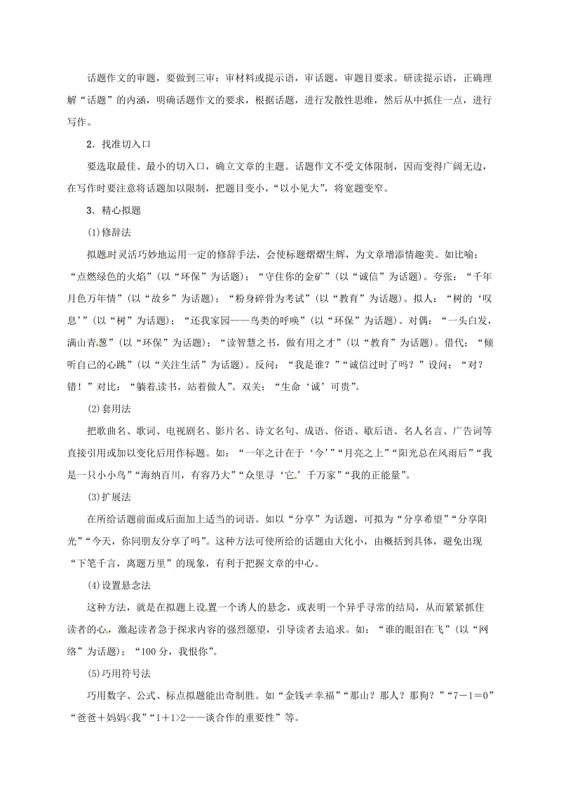 中考语文总复习 作文题型分类指导 第四讲 话题作文_第2页