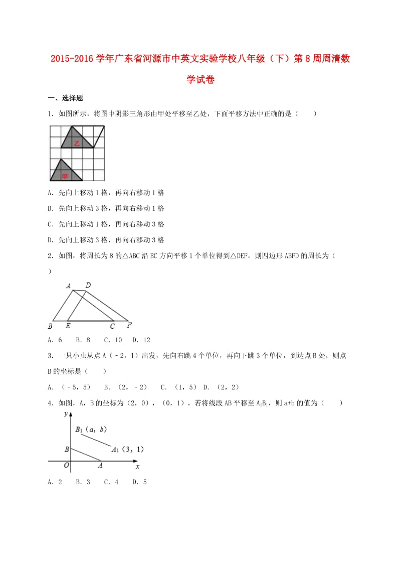 八年级数学下学期第8周周清试卷（含解析） 北师大版_第1页