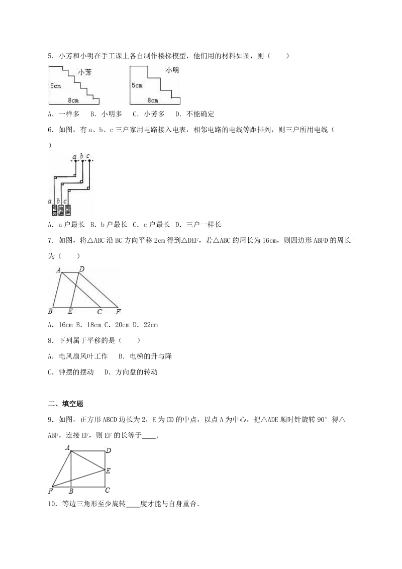 八年级数学下学期第8周周清试卷（含解析） 北师大版_第2页