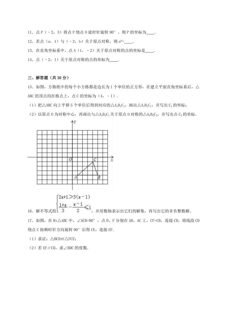 八年级数学下学期第8周周清试卷（含解析） 北师大版_第3页