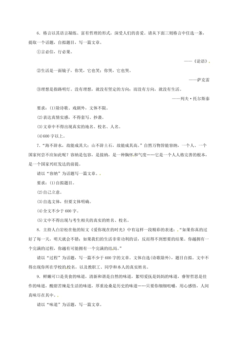 中考语文 全程专题突破复习导练 话题作文_第2页