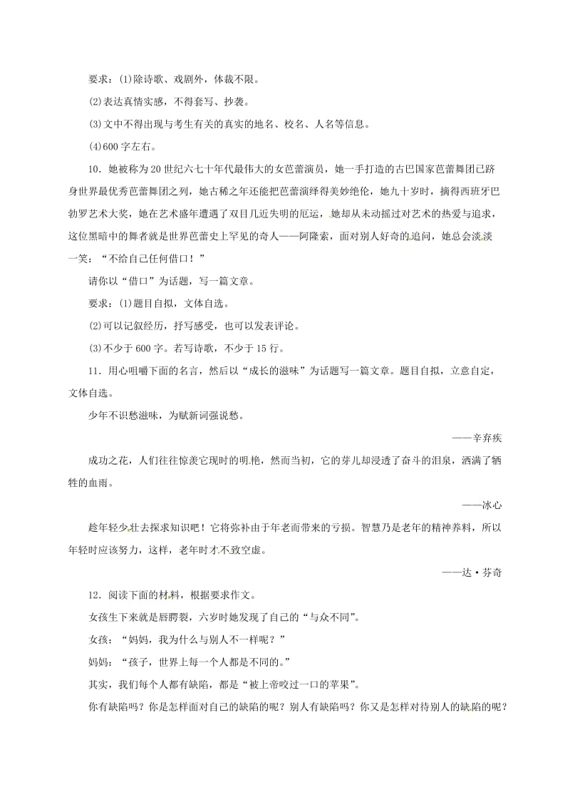 中考语文 全程专题突破复习导练 话题作文_第3页