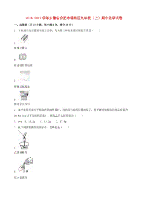 九年級化學上學期期中試卷（含解析） 新人教版2 (2)