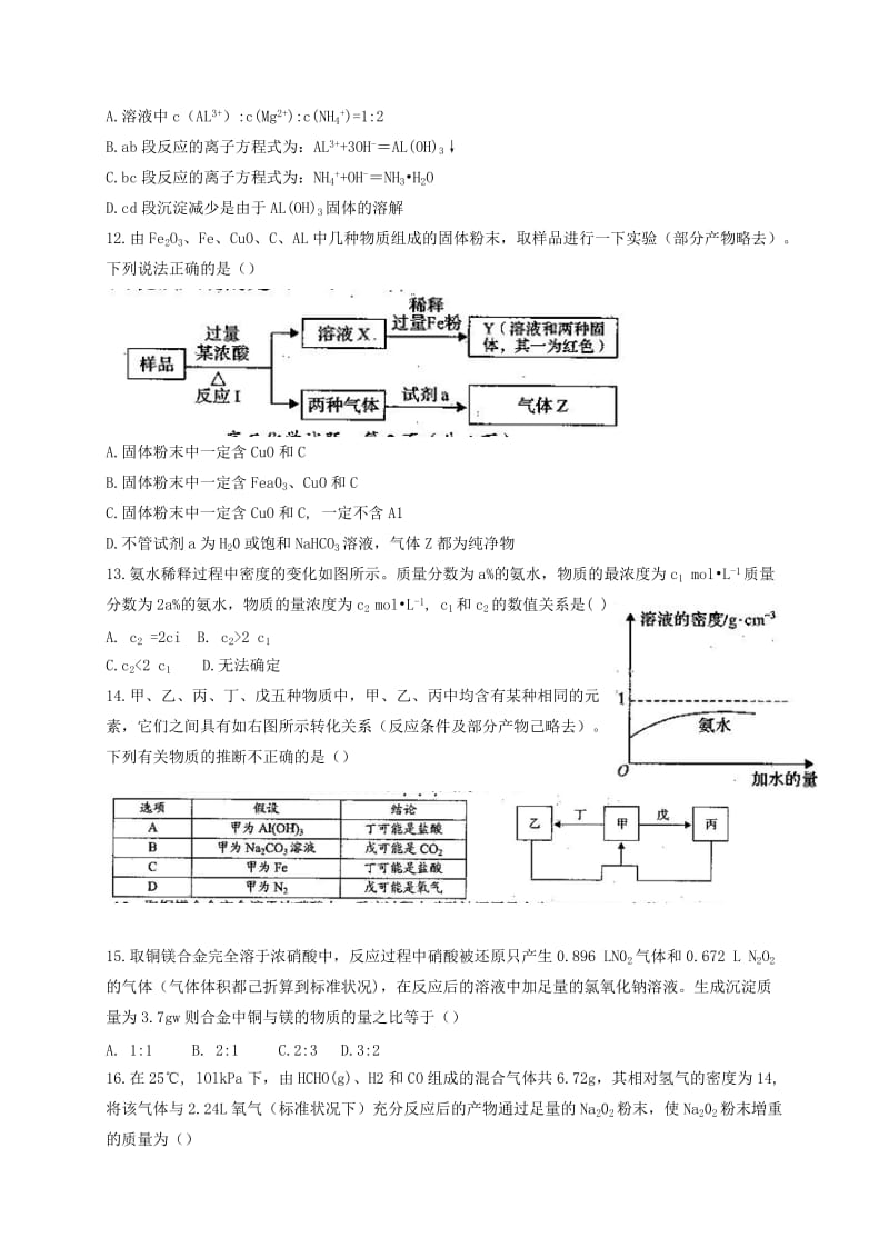 高三化学上学期第一次质量考评试题_第3页