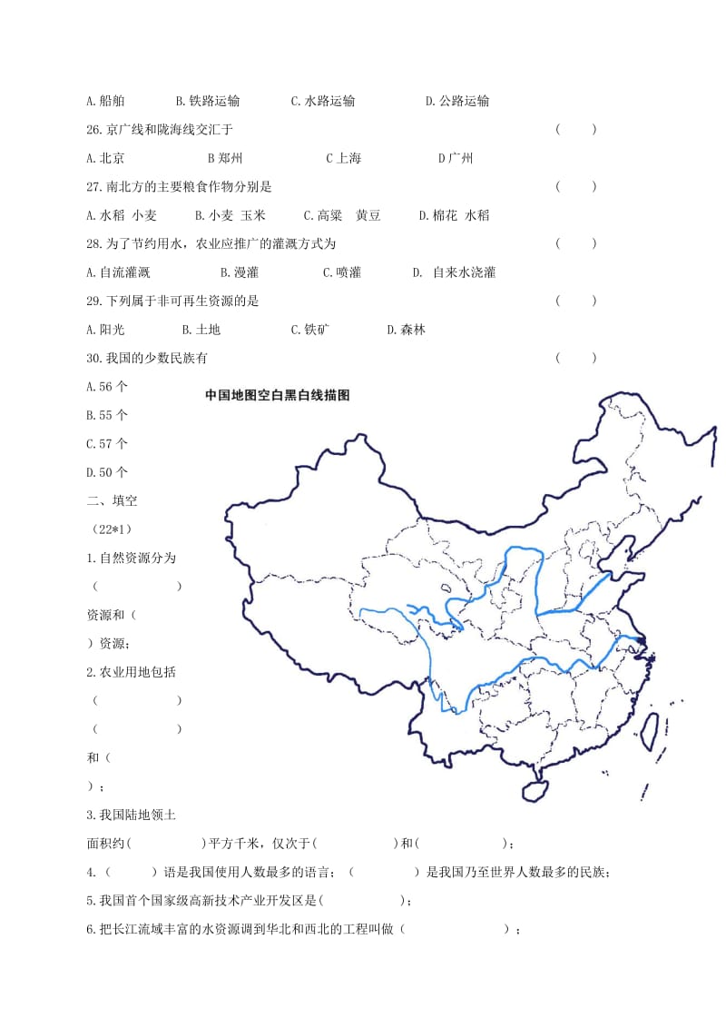 八年级地理上学期期末考试试题 新人教版_第3页