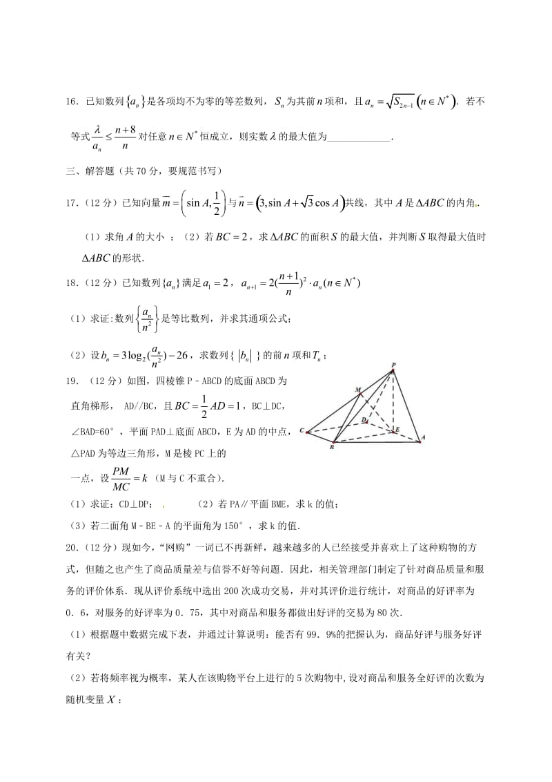 高三数学10月月考试题 理2_第3页
