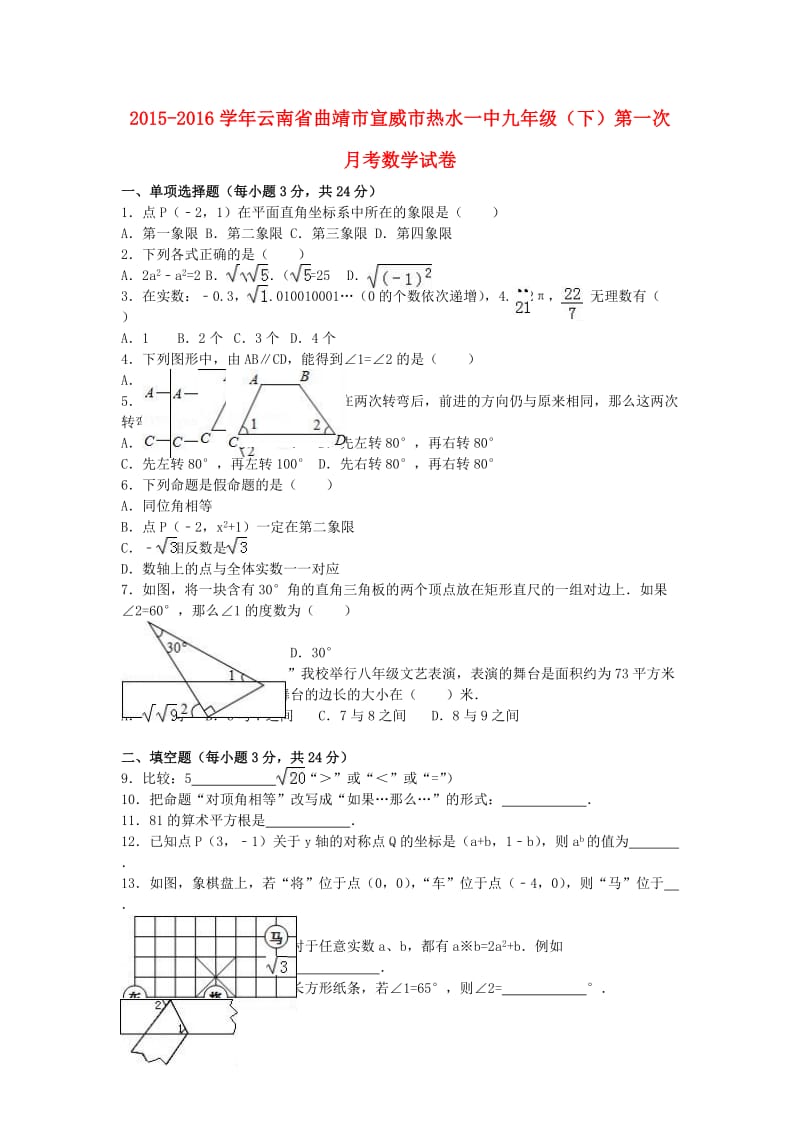 九年级数学下学期第一次月考试卷（含解析）_第1页