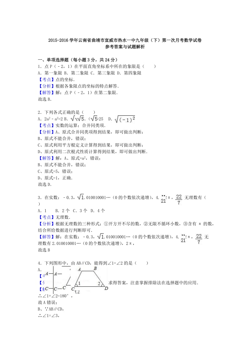 九年级数学下学期第一次月考试卷（含解析）_第3页