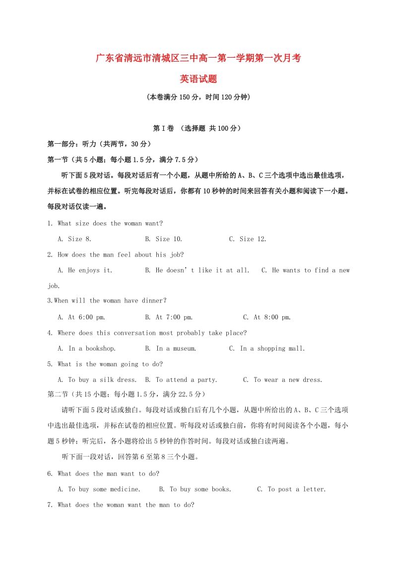 高一英语上学期第一次月考试题3 (3)_第1页