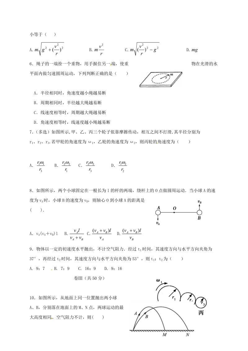 高一物理下学期第一次（3月）月考试题_第2页