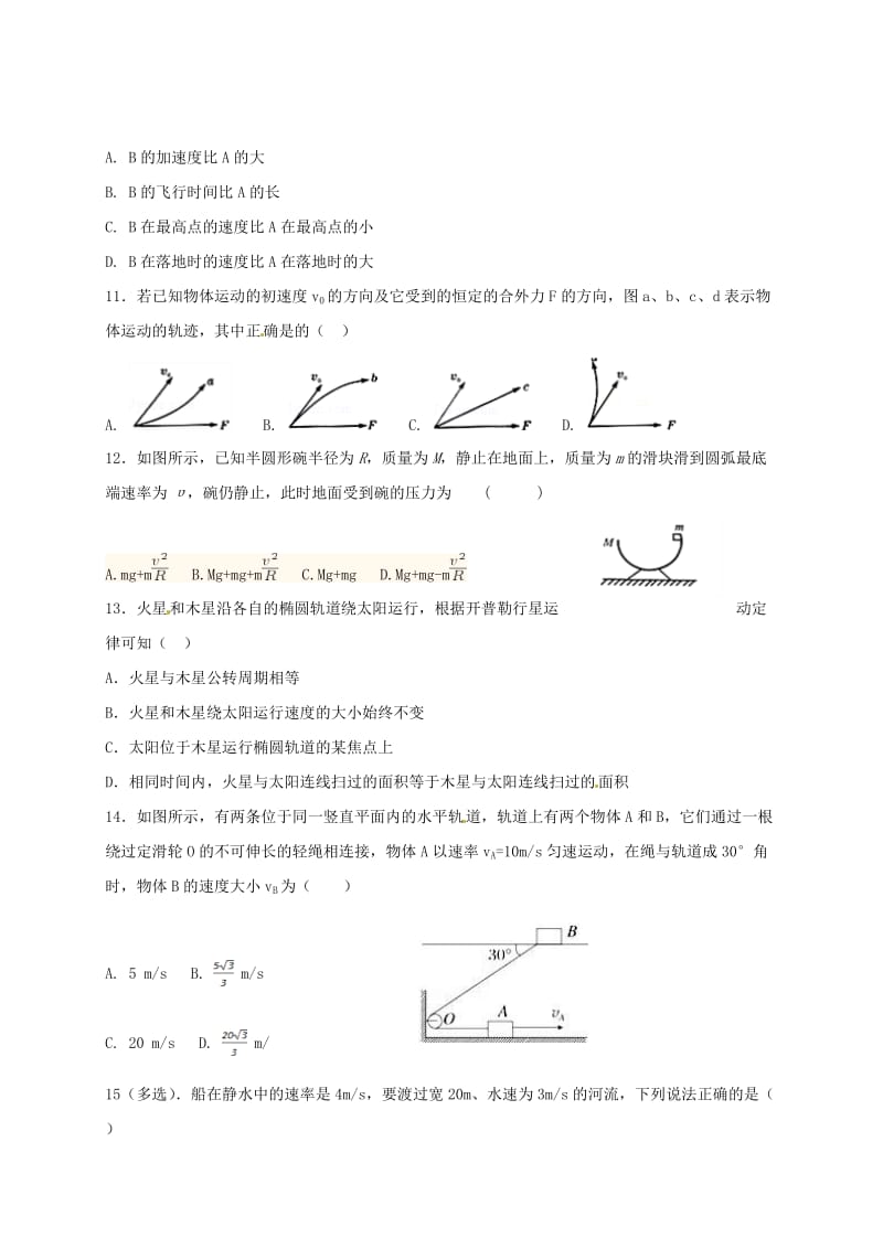 高一物理下学期第一次（3月）月考试题_第3页