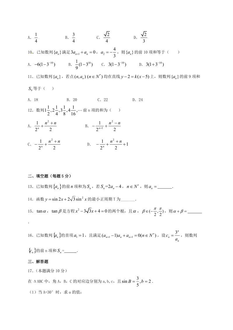 高一数学下学期期中试题 理 (2)_第2页