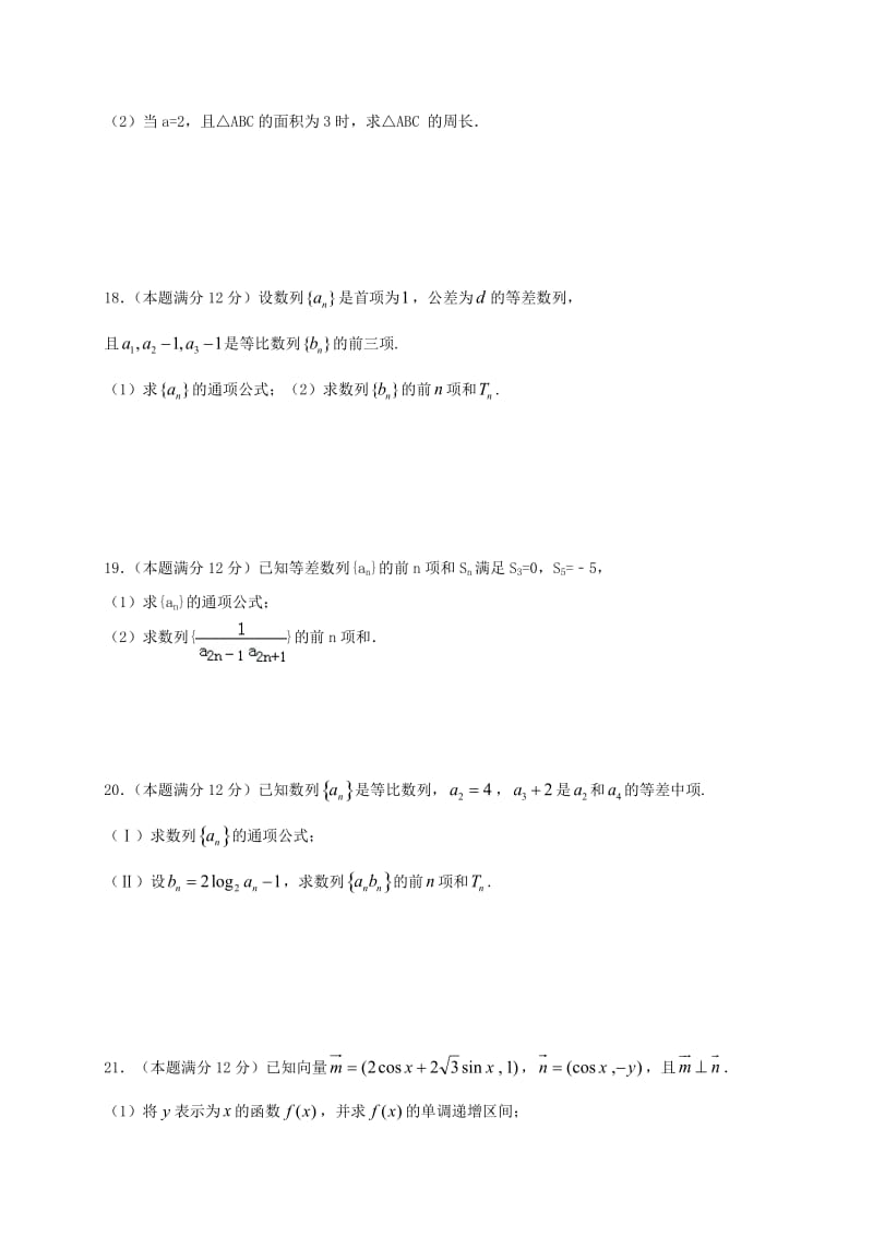 高一数学下学期期中试题 理 (2)_第3页