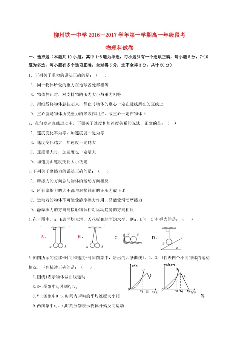 高一物理上学期段考试题_第1页