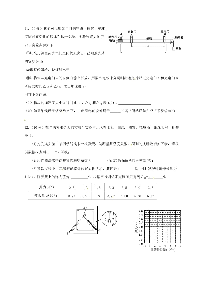 高一物理上学期段考试题_第3页