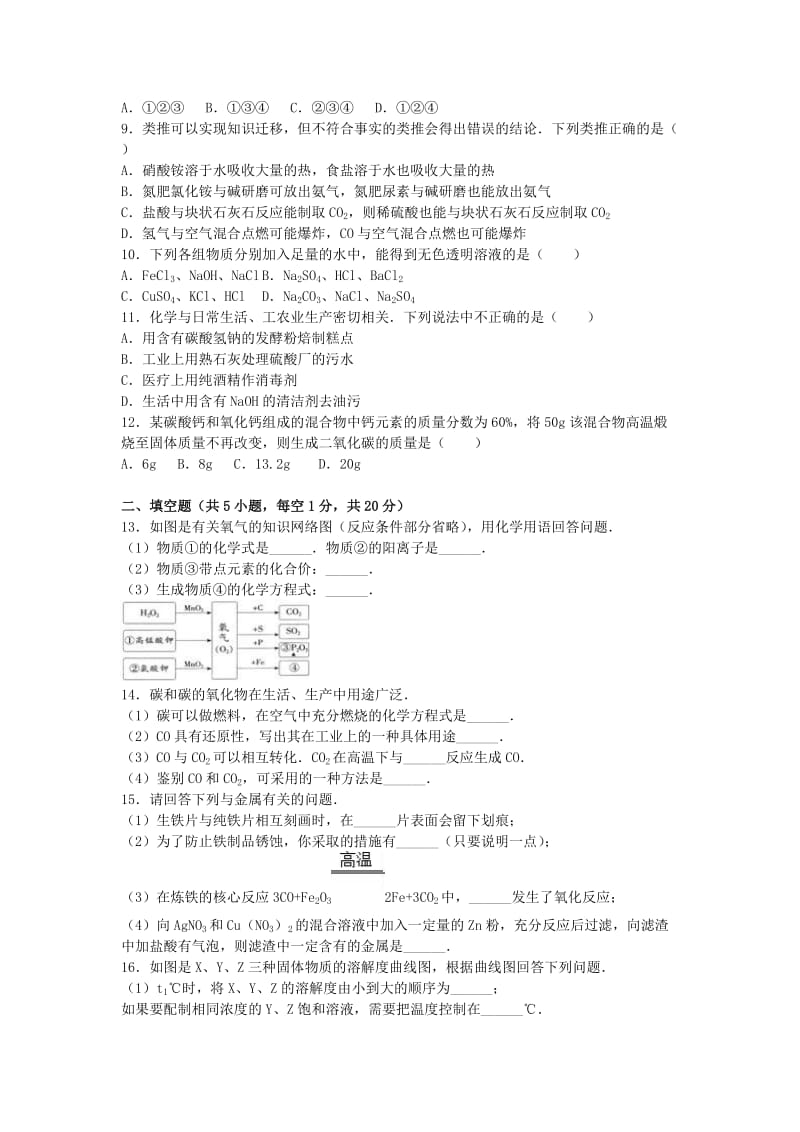 中考化学模拟试卷（1）（含解析）15_第2页