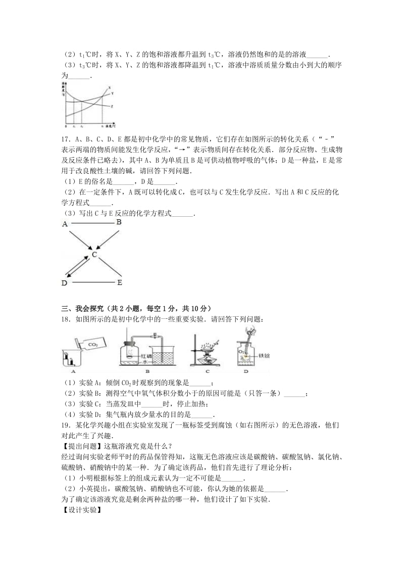 中考化学模拟试卷（1）（含解析）15_第3页