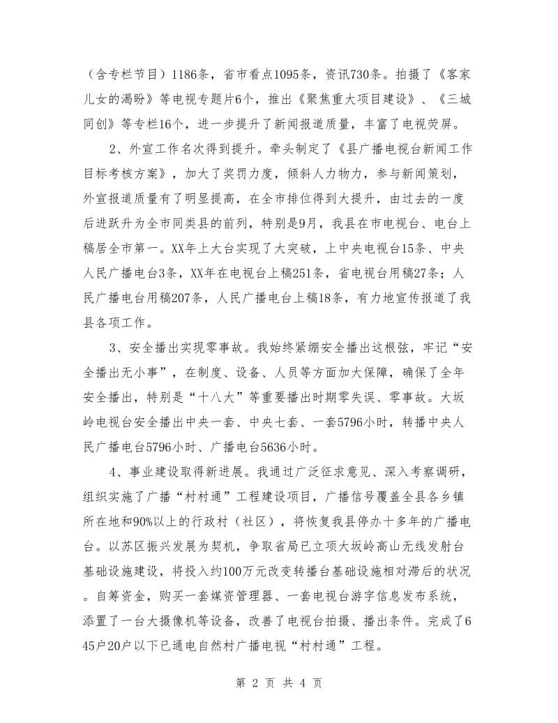 广电新闻中心主任个人工作总结_第2页