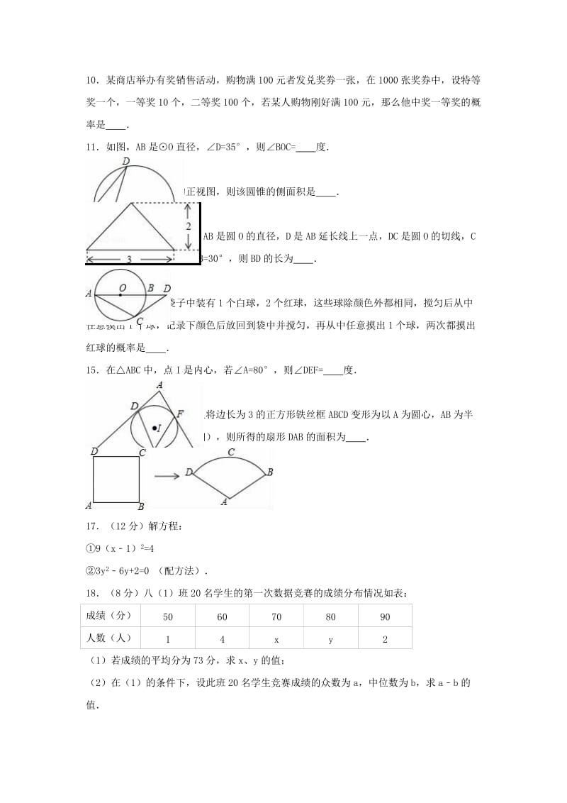 九年级数学上学期第一次月考试卷（含解析） 苏科版3_第2页