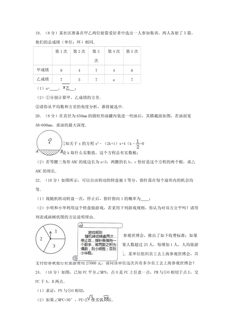 九年级数学上学期第一次月考试卷（含解析） 苏科版3_第3页