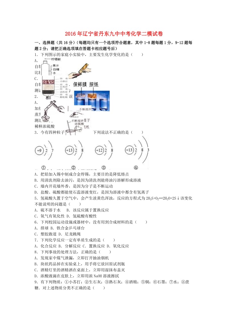 中考化学二模试卷（含解析）44_第1页