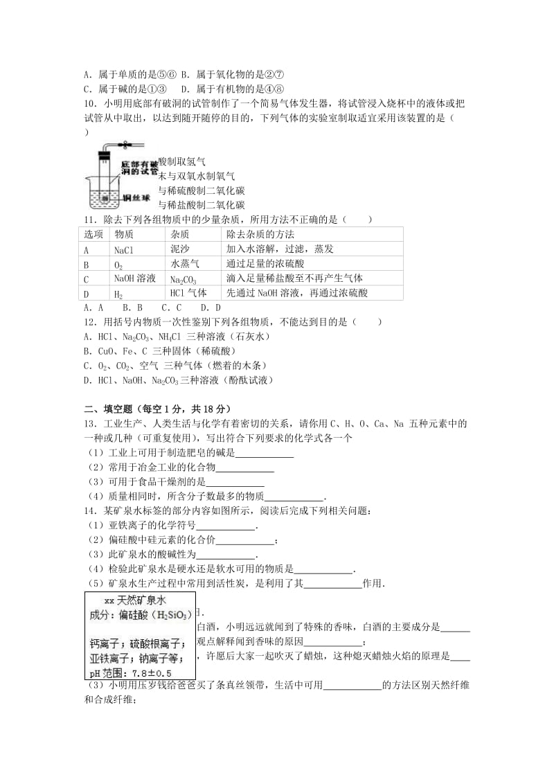 中考化学二模试卷（含解析）44_第2页