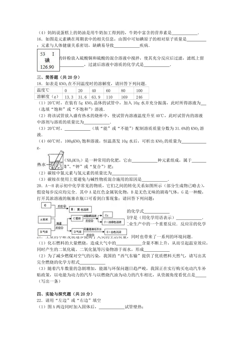 中考化学二模试卷（含解析）44_第3页