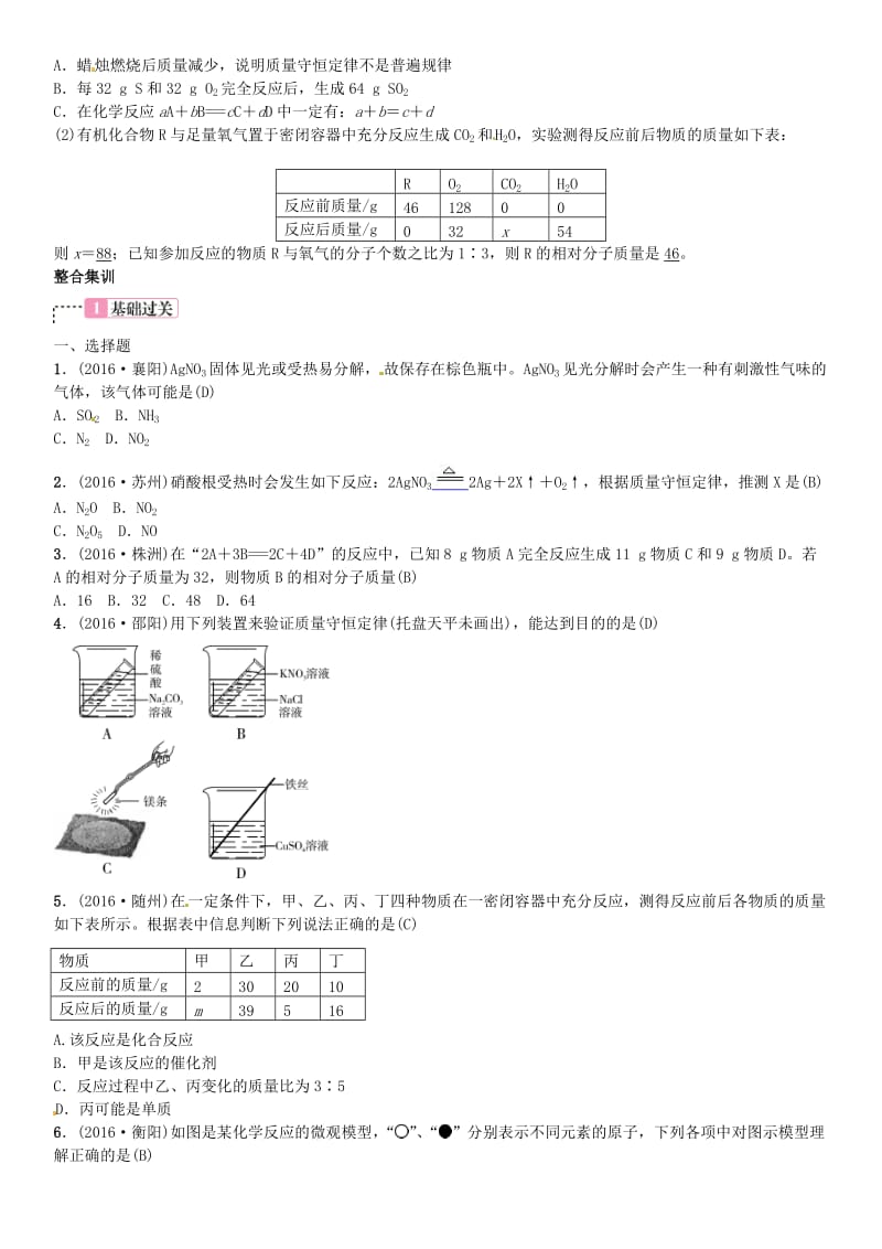 中考化学总复习 考点解读 各个击破 主题三 物质的化学变化 第12讲 质量守恒定律习题 新人教版_第2页