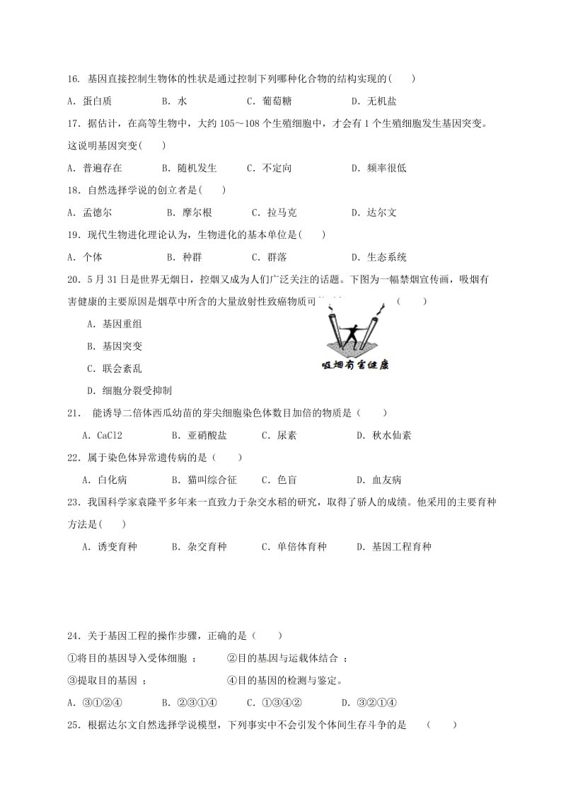 高一生物下学期期末考试试题（文科班）_第3页