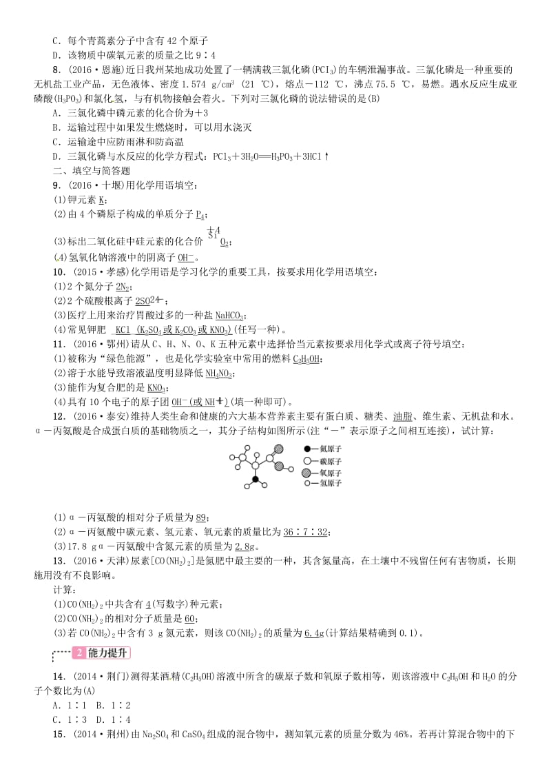 中考化学总复习 教材考点梳理 第四单元 自然界的水 课时2 化学式与化合价试题1_第3页