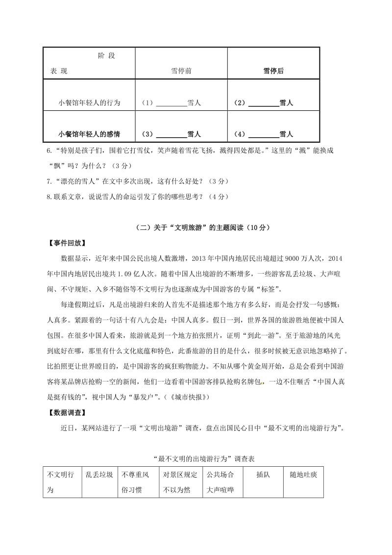 八年级语文下学期开学考试试题1_第3页