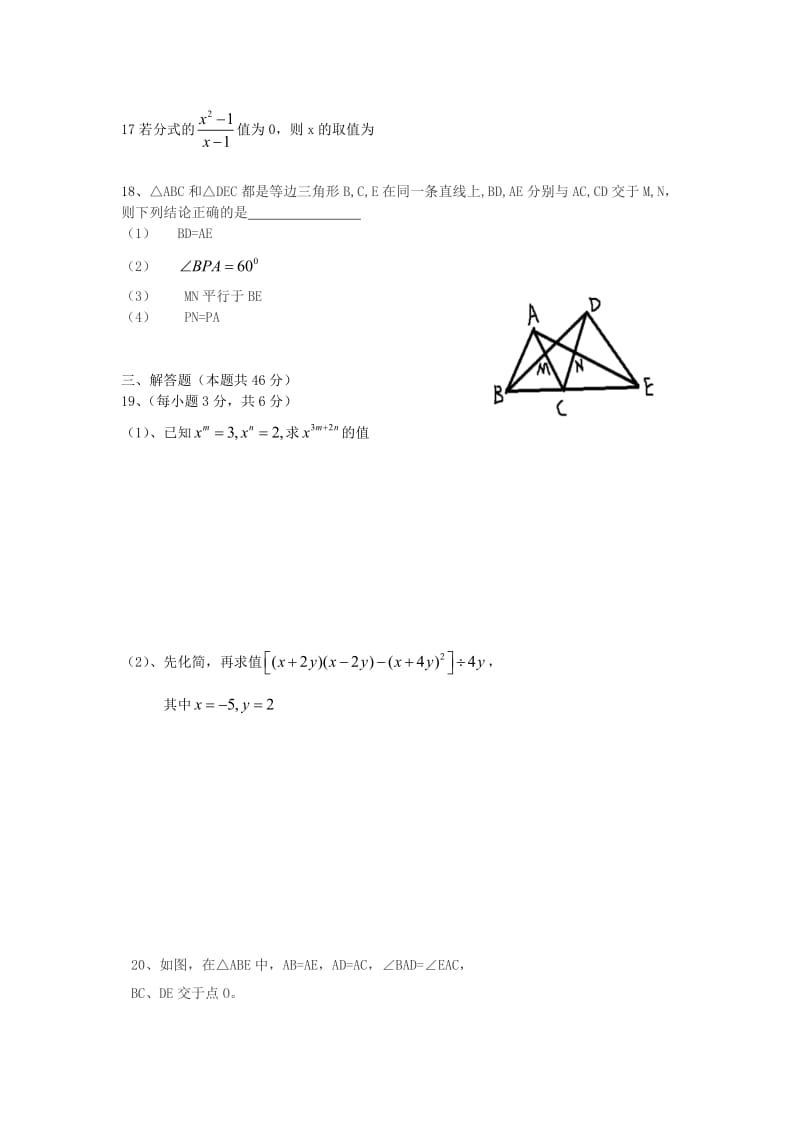 八年级数学上学期期末联考试题新人教版_第3页