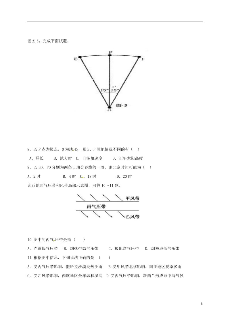 高三地理上学期第一次月考试题9 (2)_第3页