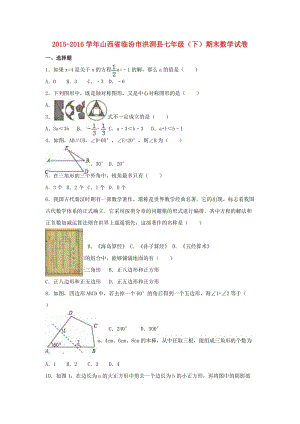 七年級數(shù)學(xué)下學(xué)期期末試卷（含解析） 新人教版2 (4)