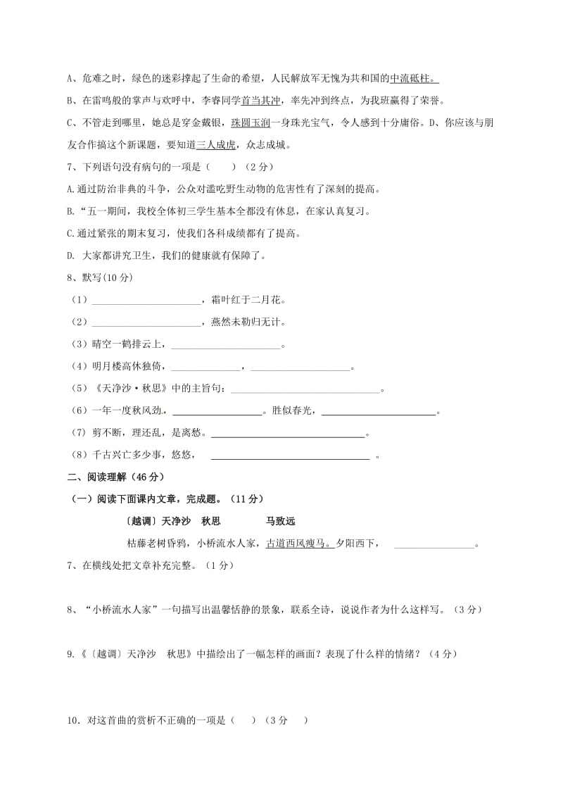 七年级语文上学期第一次月考试题 新人教版7_第2页