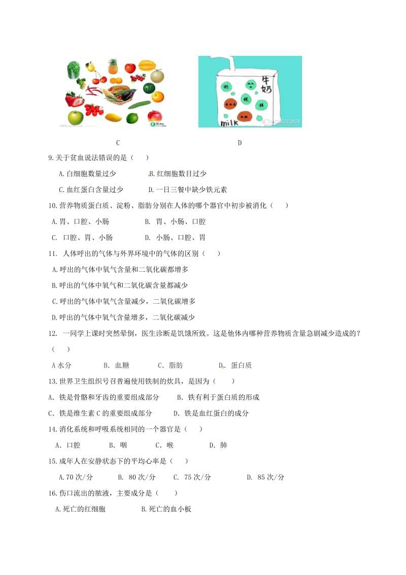 七年级生物下学期期中试题 新人教版 (2)_第2页