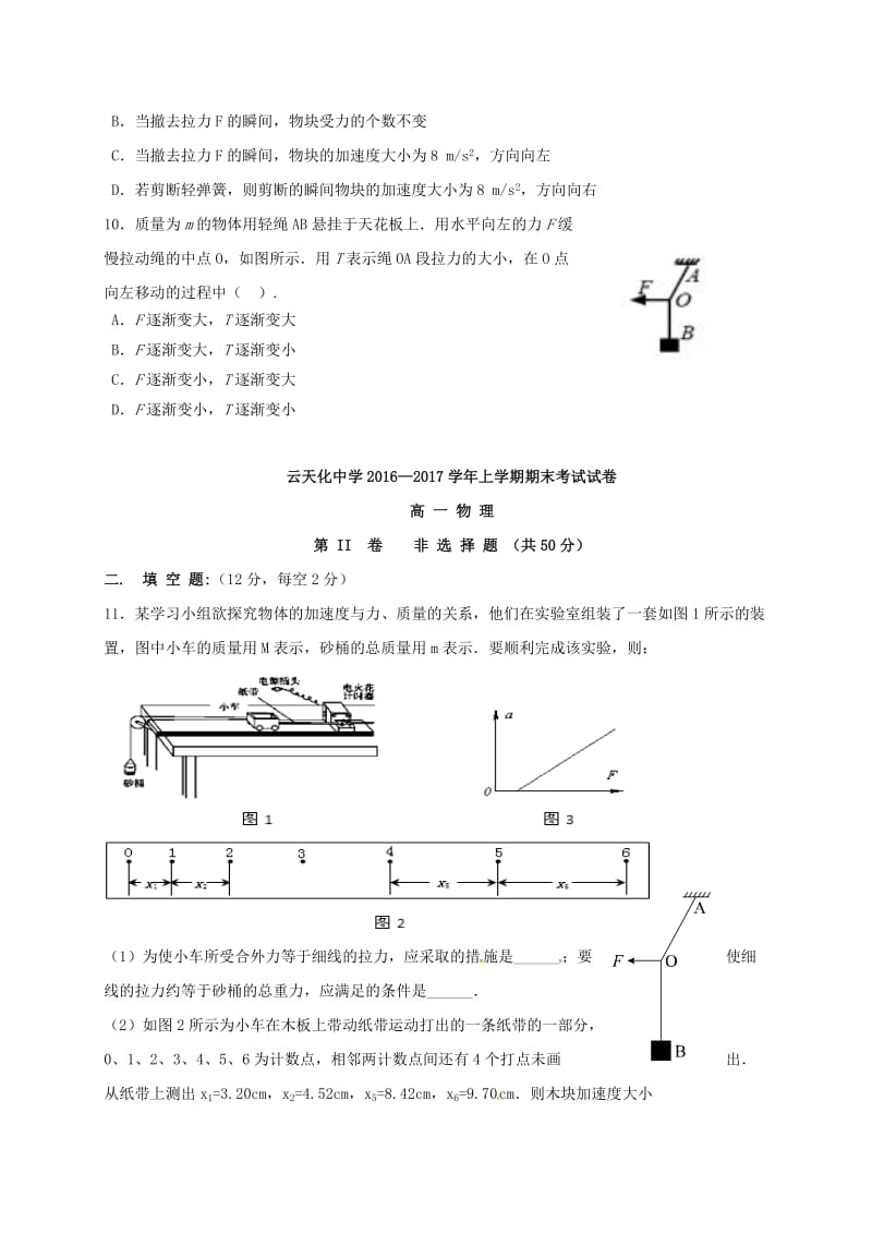 高一物理上学期期末考试试题 (8)_第3页