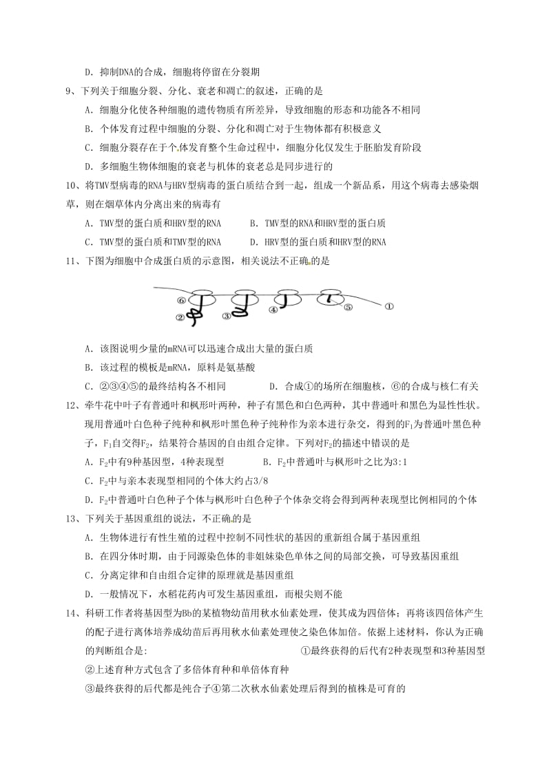 高三生物10月月考试题1_第2页