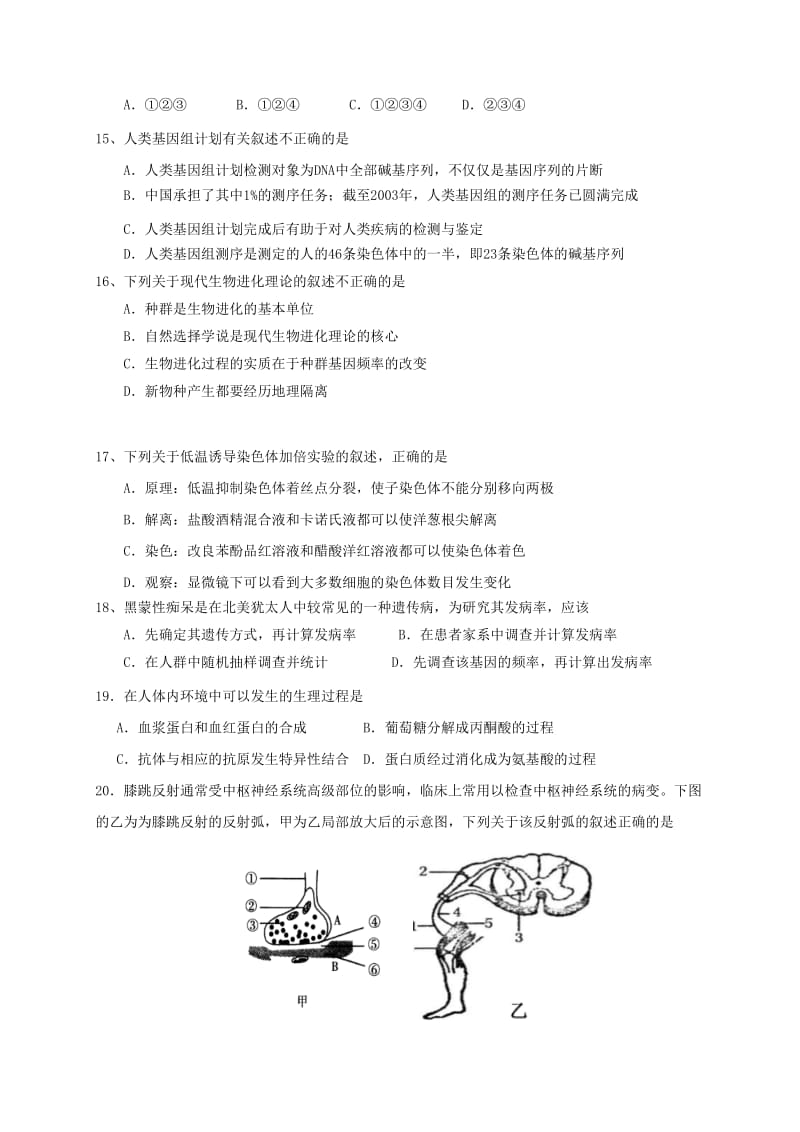 高三生物10月月考试题1_第3页